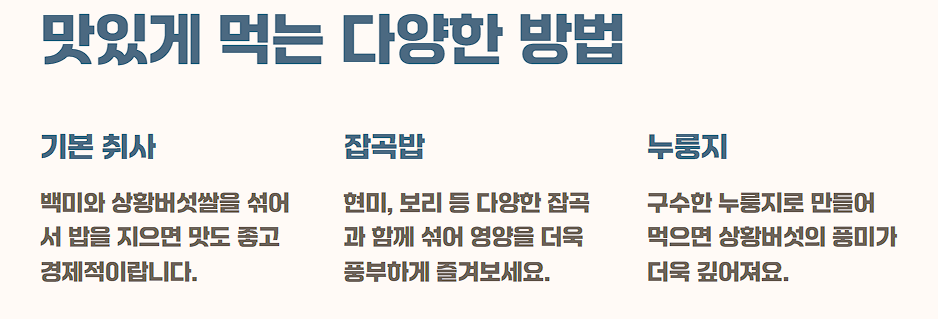 상황버섯 쌀 효능 가격 밥 짓는 법