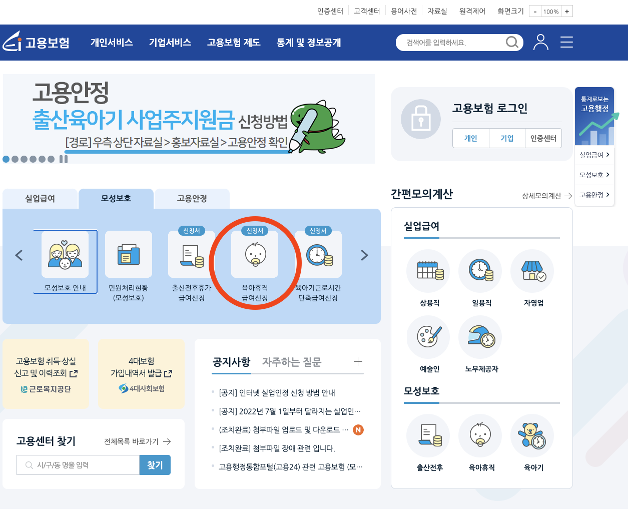 육아휴직 신청방법