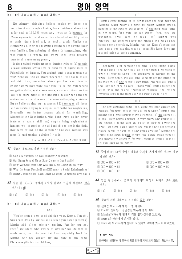 2020년-11월-고2-영어-모의고사-기출문제