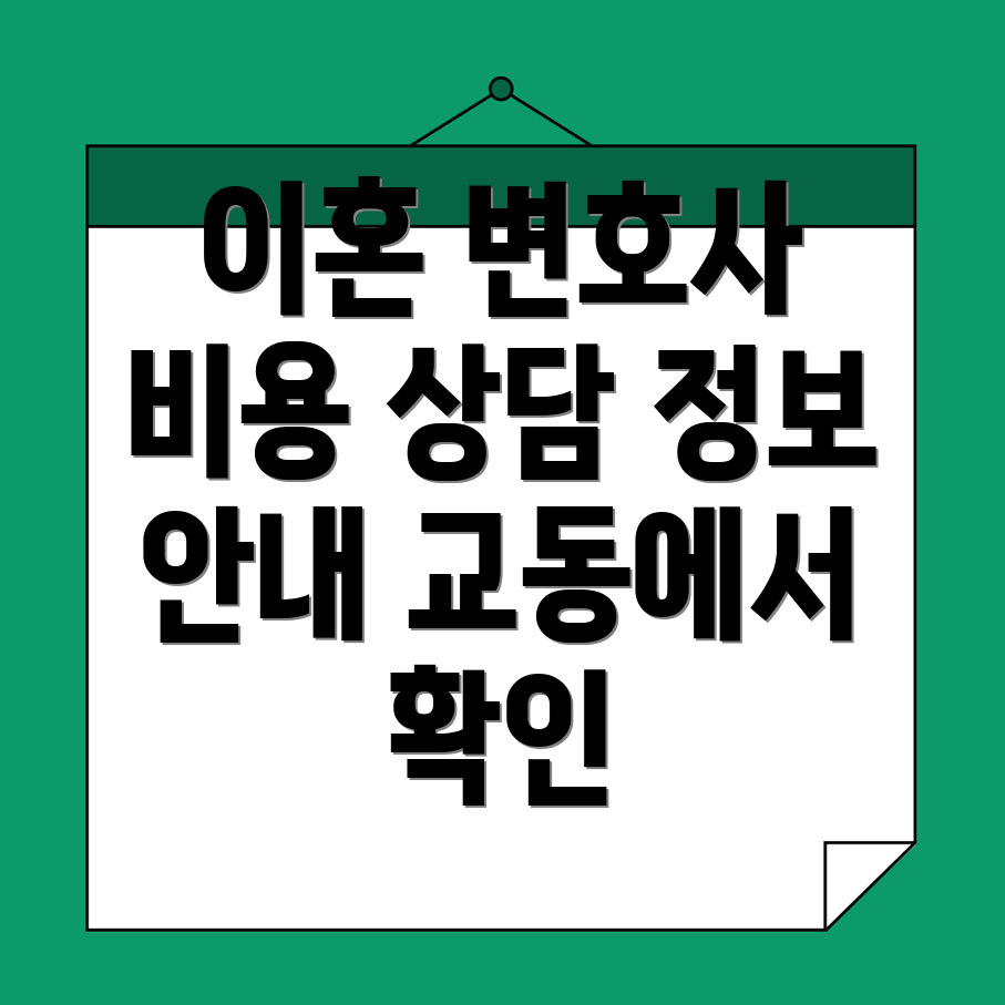 이혼 변호사
