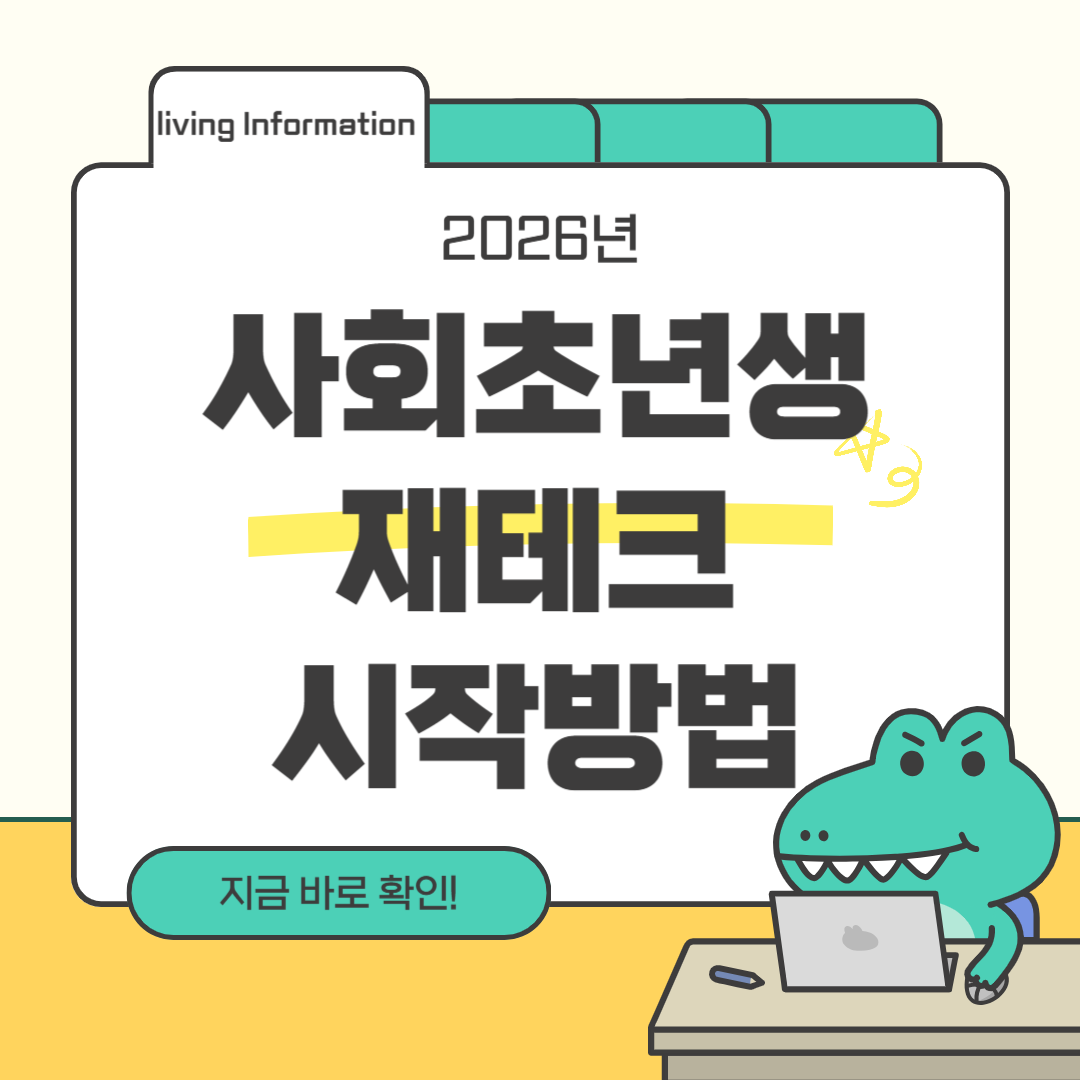 사회초년생 청년 재테크 시작방법