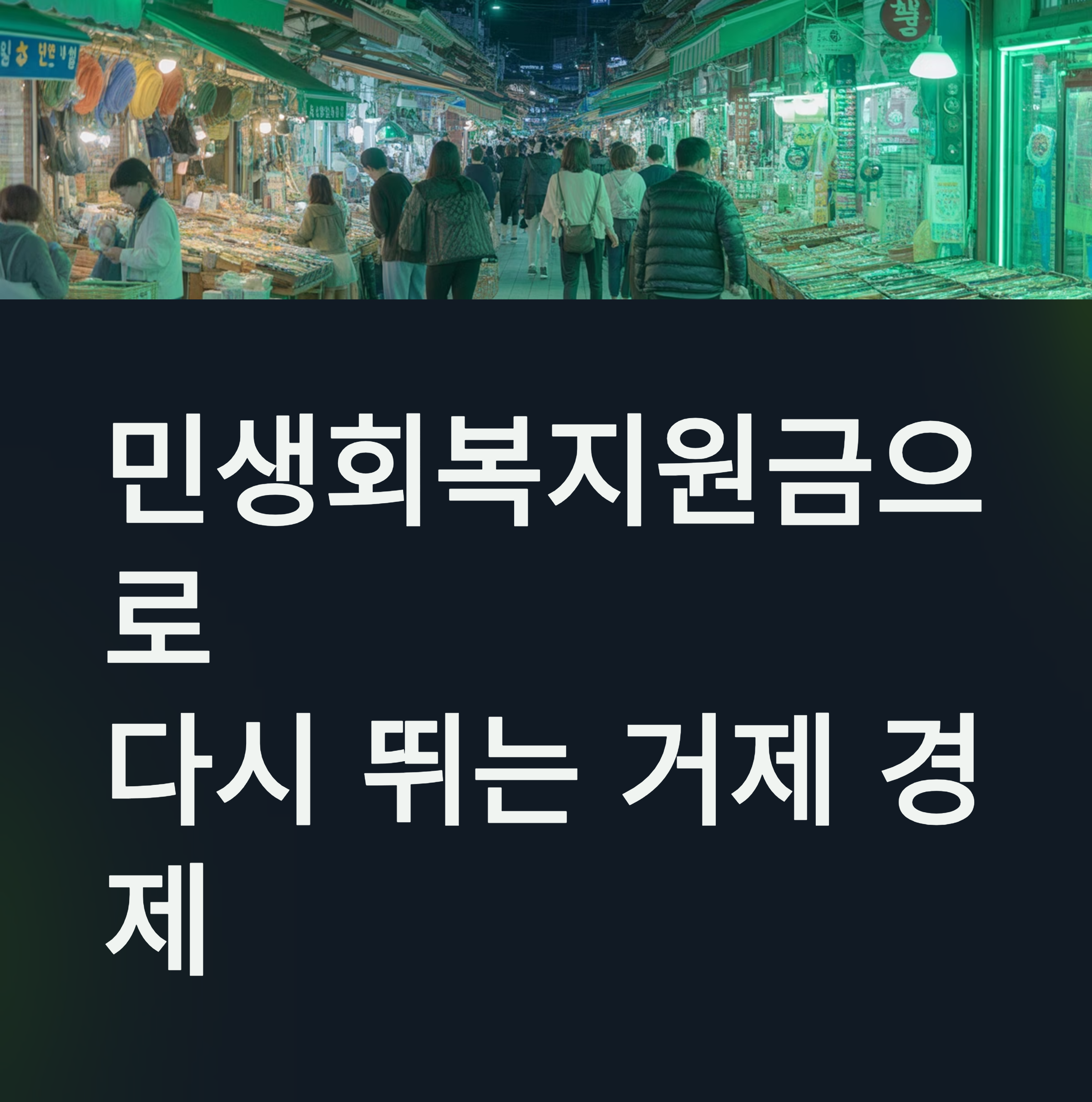거제시 민생회복지원금