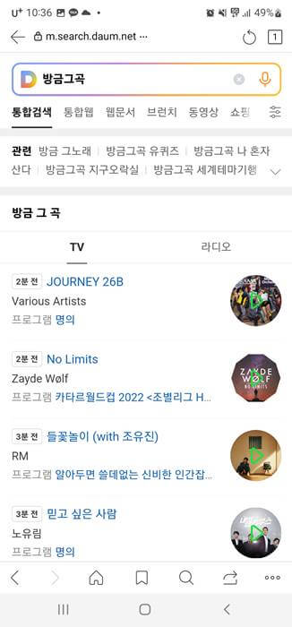 다음 노래찾는 1개 캡쳐화면