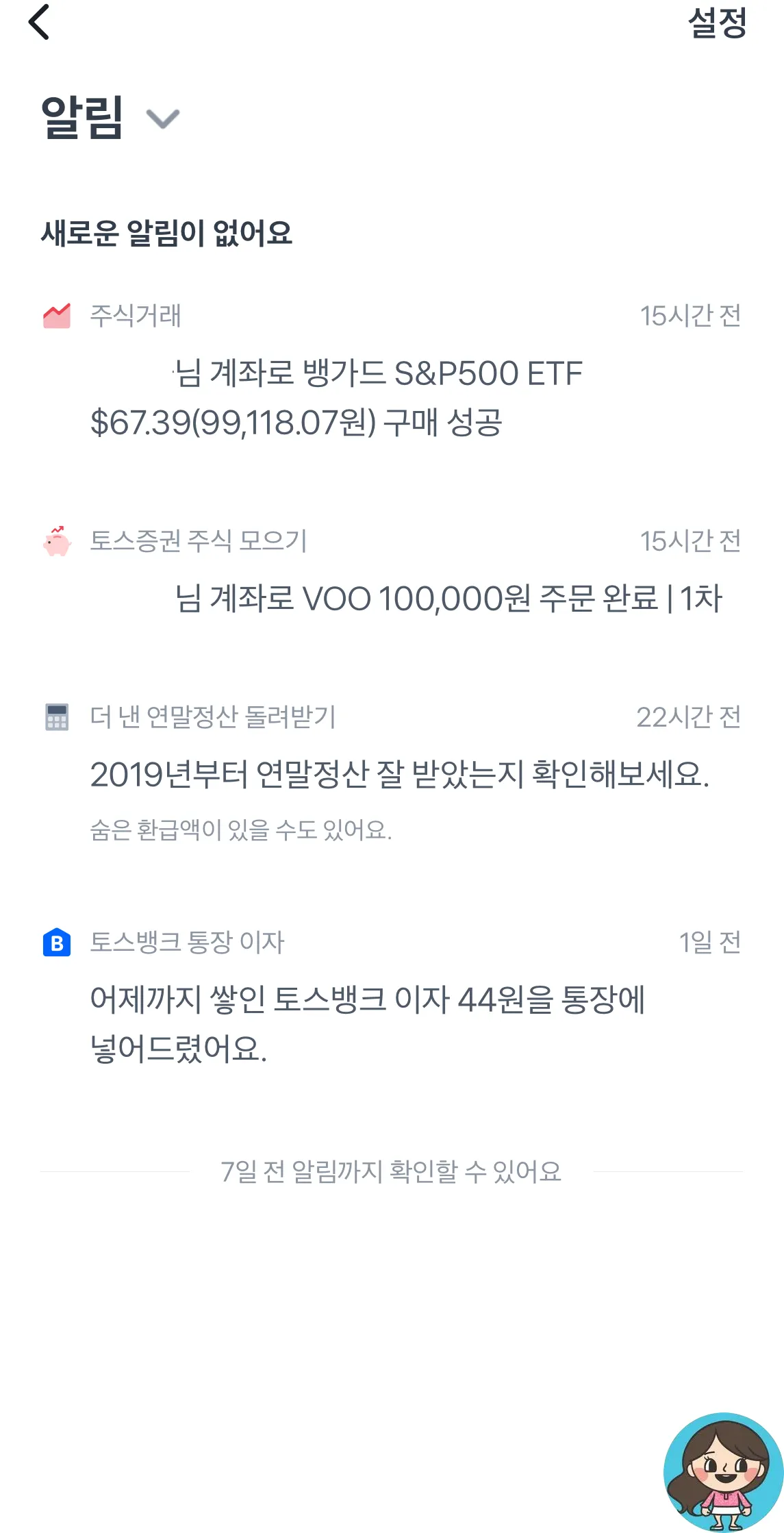 토스증권-어플-알림