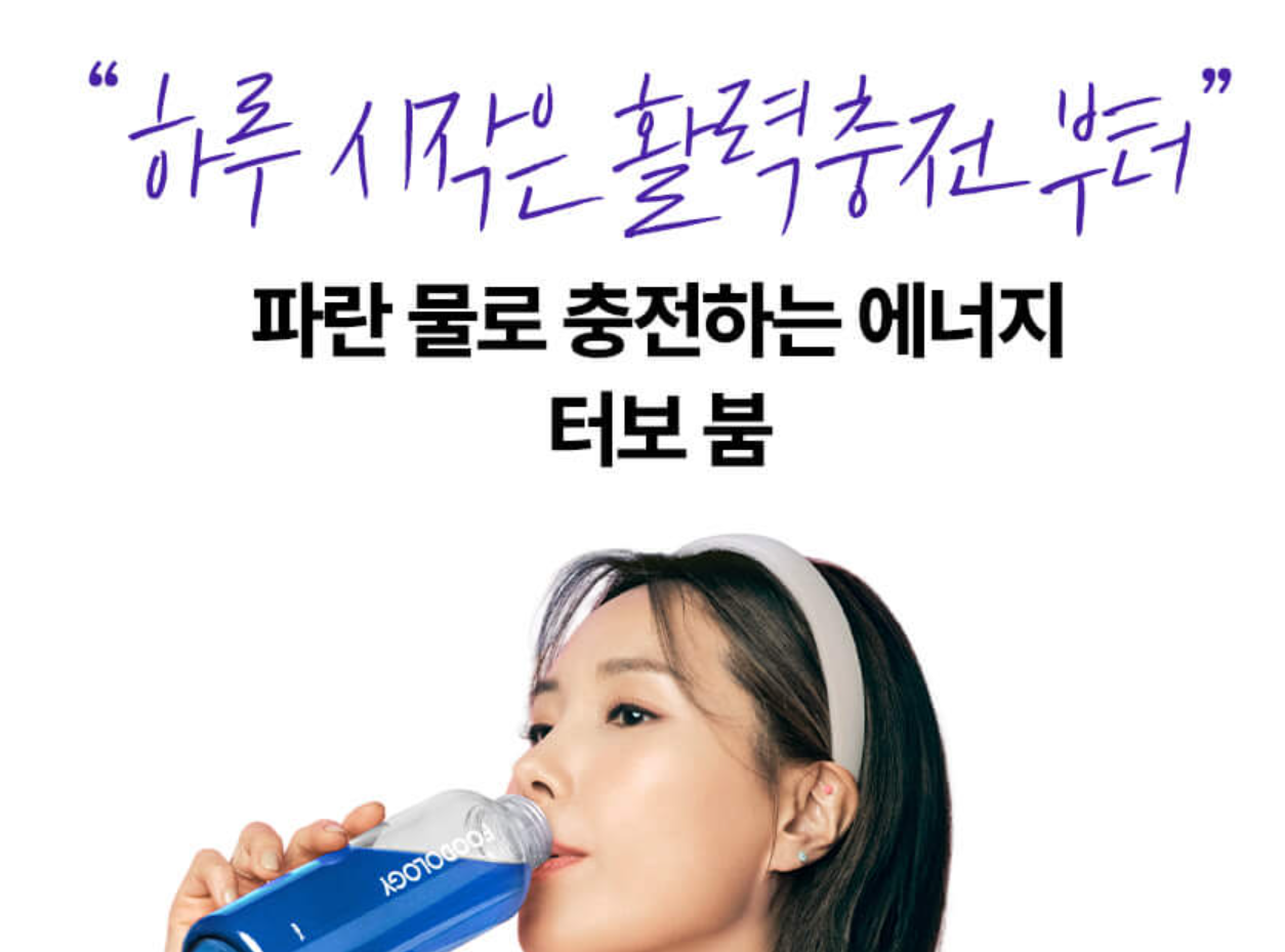 파란물 다이어트 (택연 다이어트)