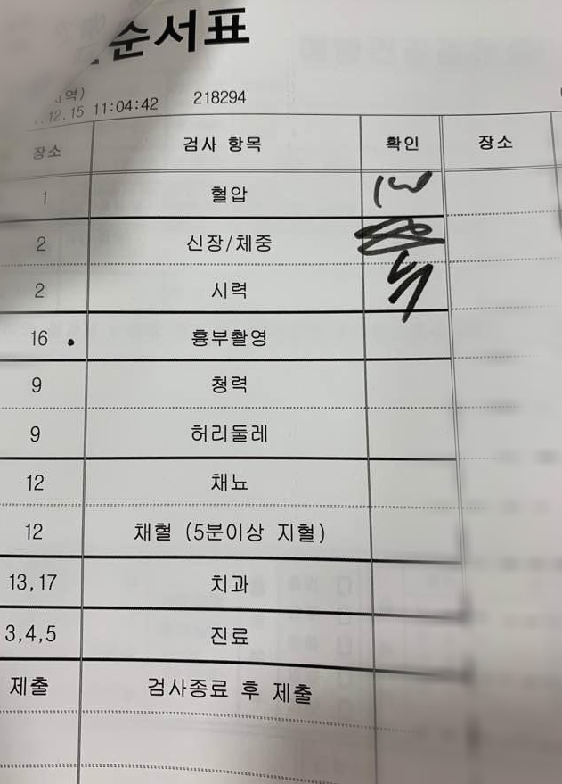 강북삼성병원 건강검진 (10)