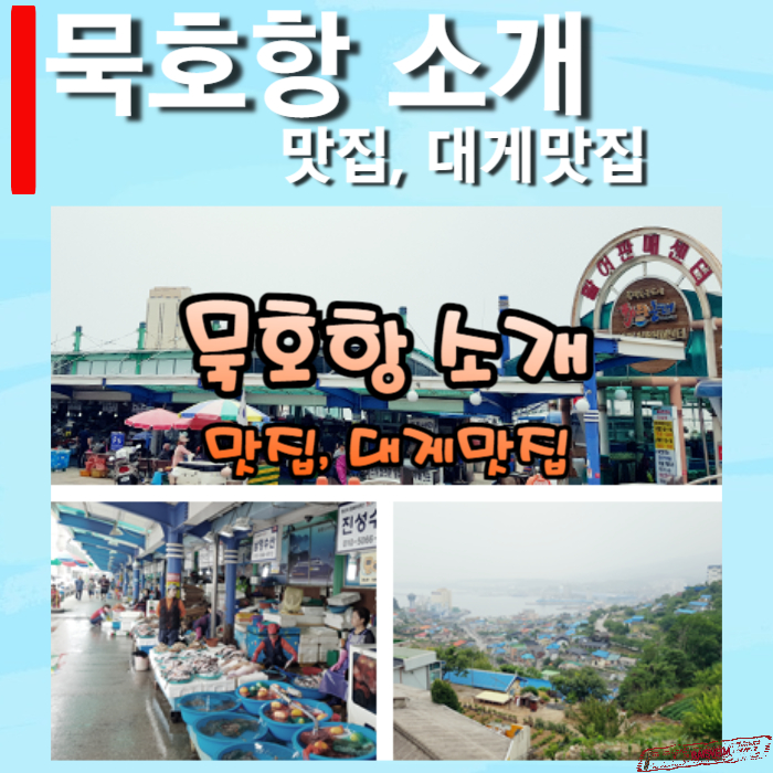 묵호항-소개-썸네일