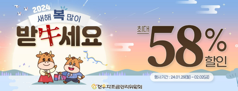 한우자조금-소프라이즈-할인률