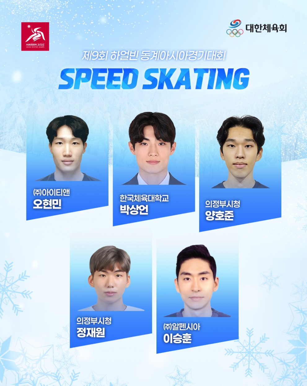 2025 하얼빈 동계 아시안게임 무료 중계 모바일