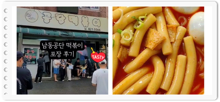 전현무계획2 인천 국물떡볶이 쫄볶이 후기