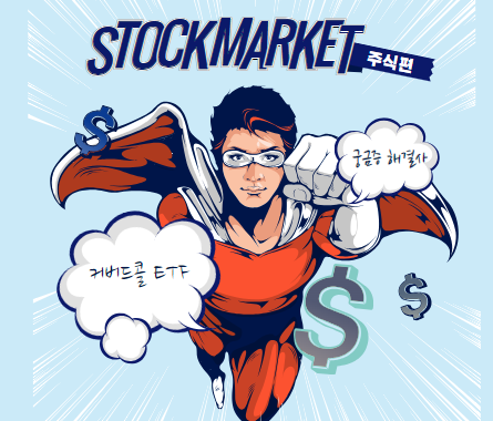 커버드콜 ETF 공부