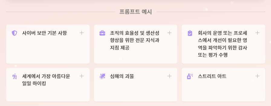 Gammas에서 제안하는 프롬프터 예시 1