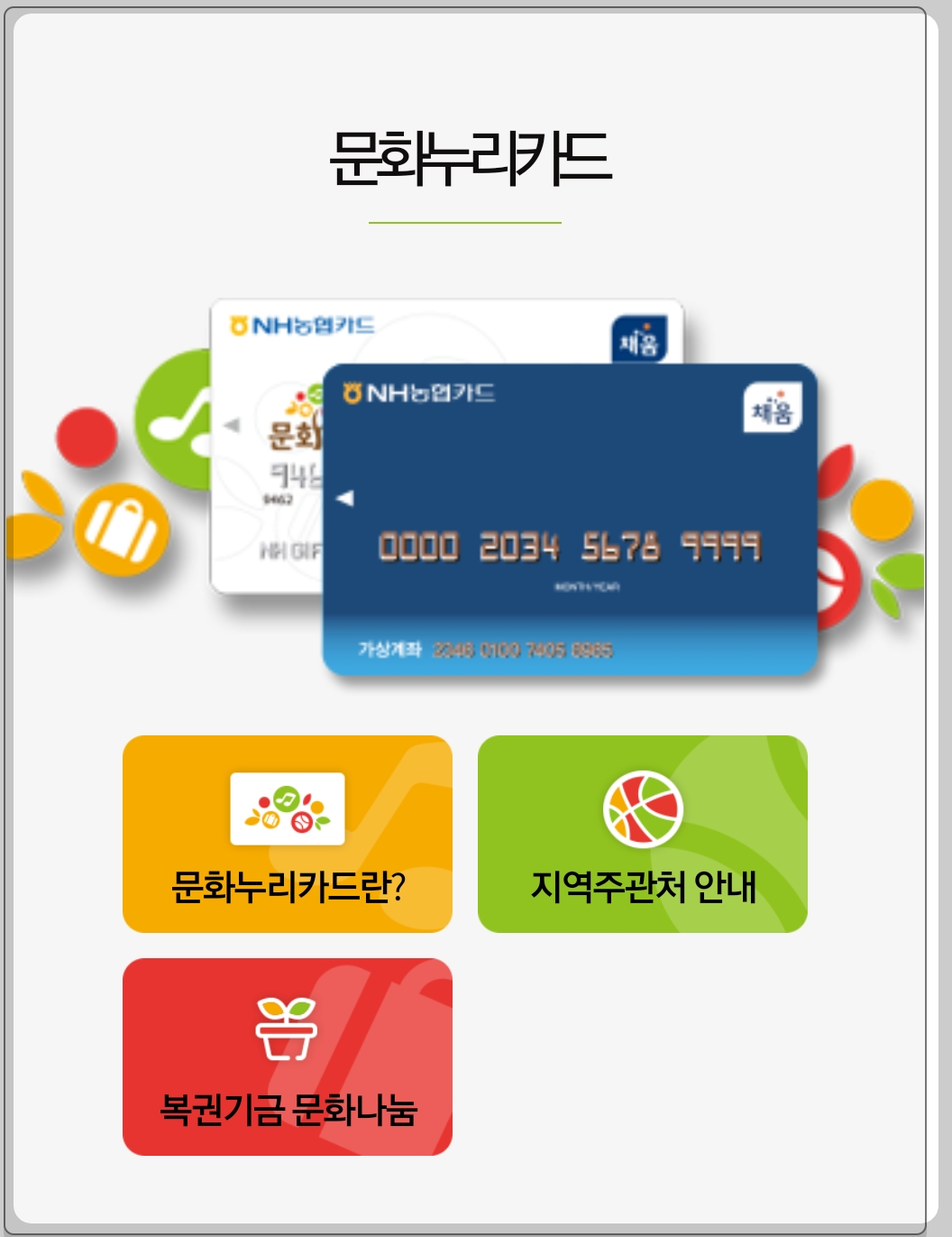 2023전국민일상지원금