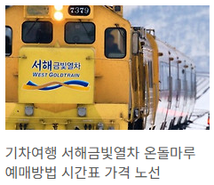 금빛열차