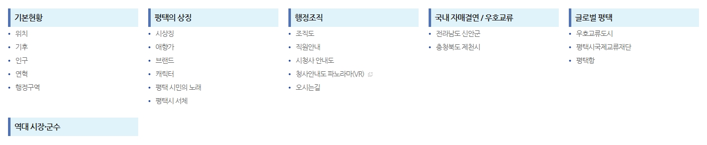 평택시 주요 시책과 지역 행사 홍보 게시판