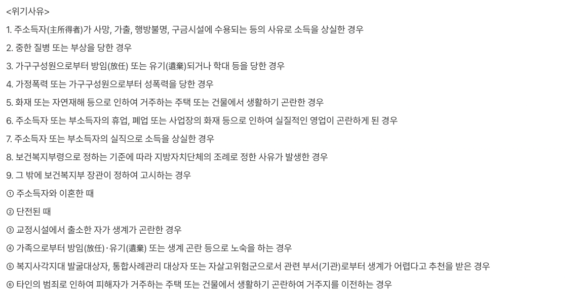 2024 긴급복지 생계지원금 신청방법