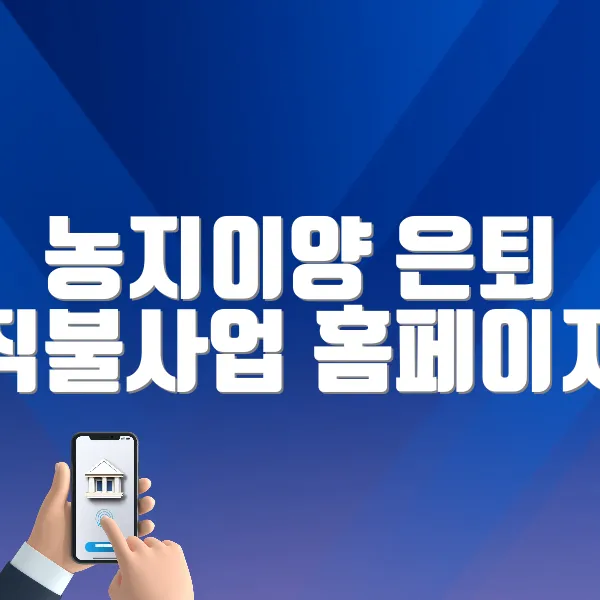 농지이양 은퇴 직불사업 홈페이지 바로가기 (https://www.krc.or.kr)