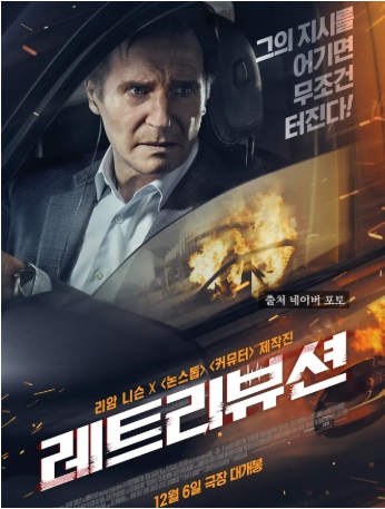 레트리뷰션 영화