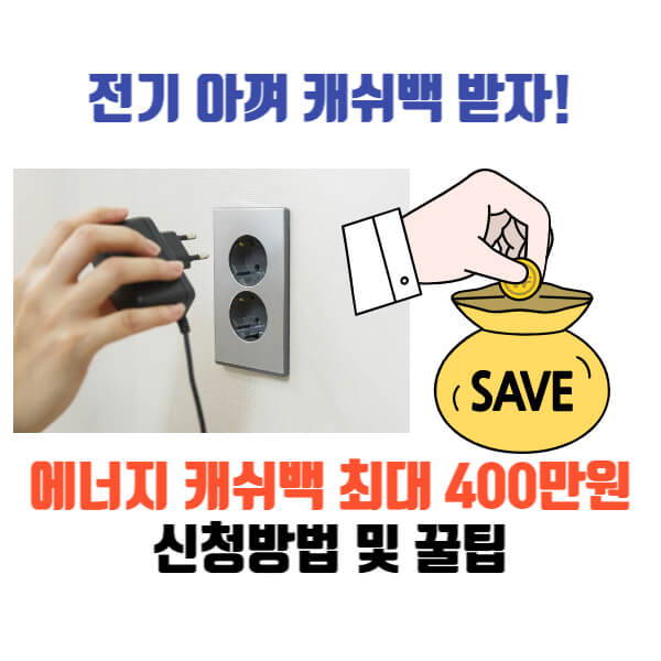 콘센트에서_플러그뽑는모습