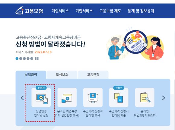 실업급여 신청하는곳
