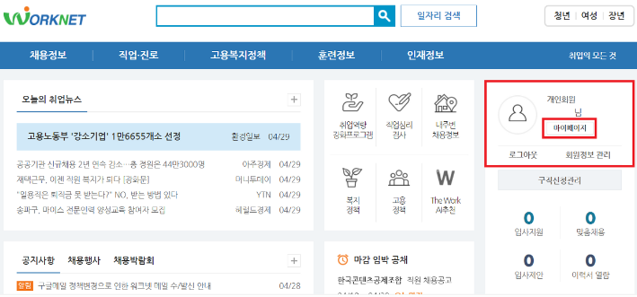 워크넷 구인구직 홈페이지