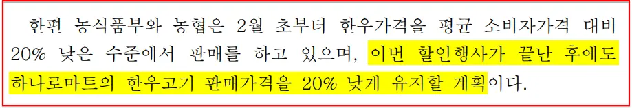 9 하나로마트 연중 20퍼센트 한우 할인 안내