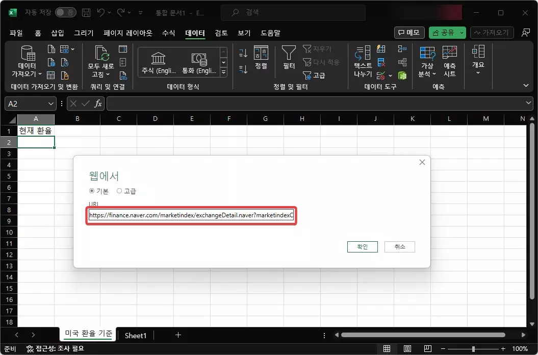 엑셀에서 환율 계산을 쉽게 하는 방법 사진 5