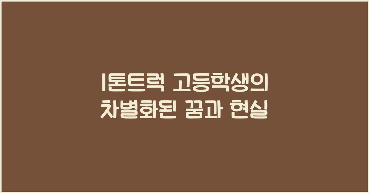 1톤트럭 고등학생
