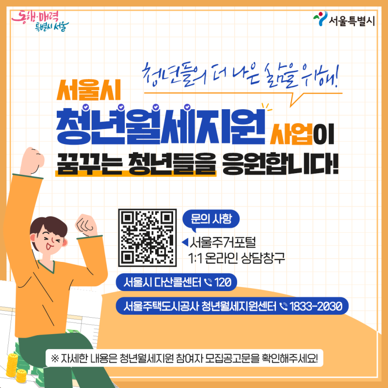 청년월세지원