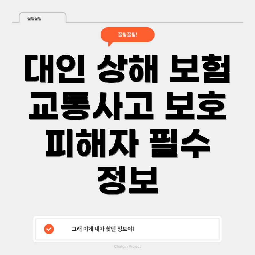 대인 상해 보험