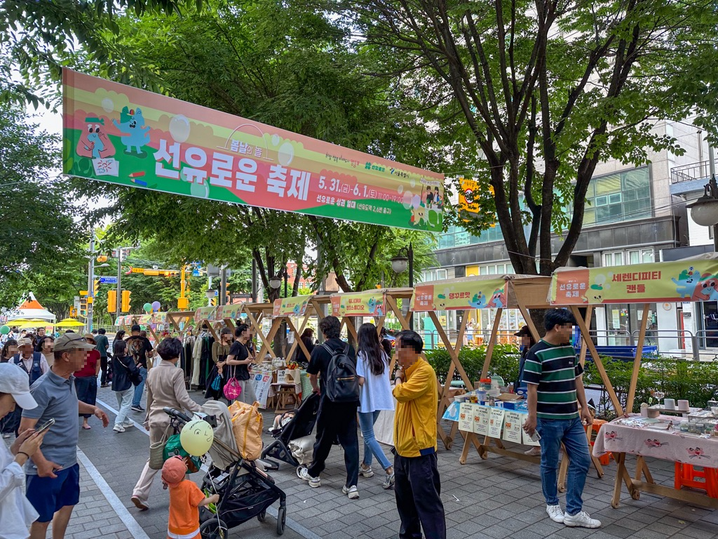 선유로운-축제-봄날의-놀