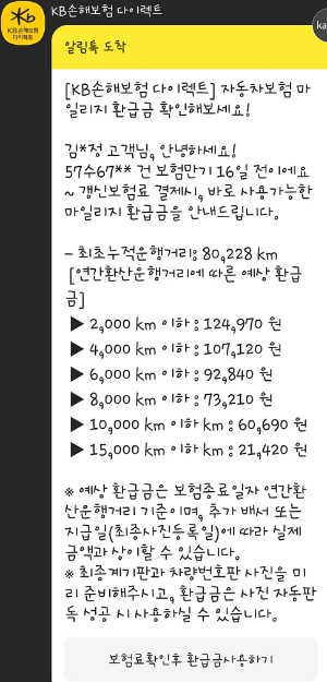 KB 다이렉트 자동차보험 알림