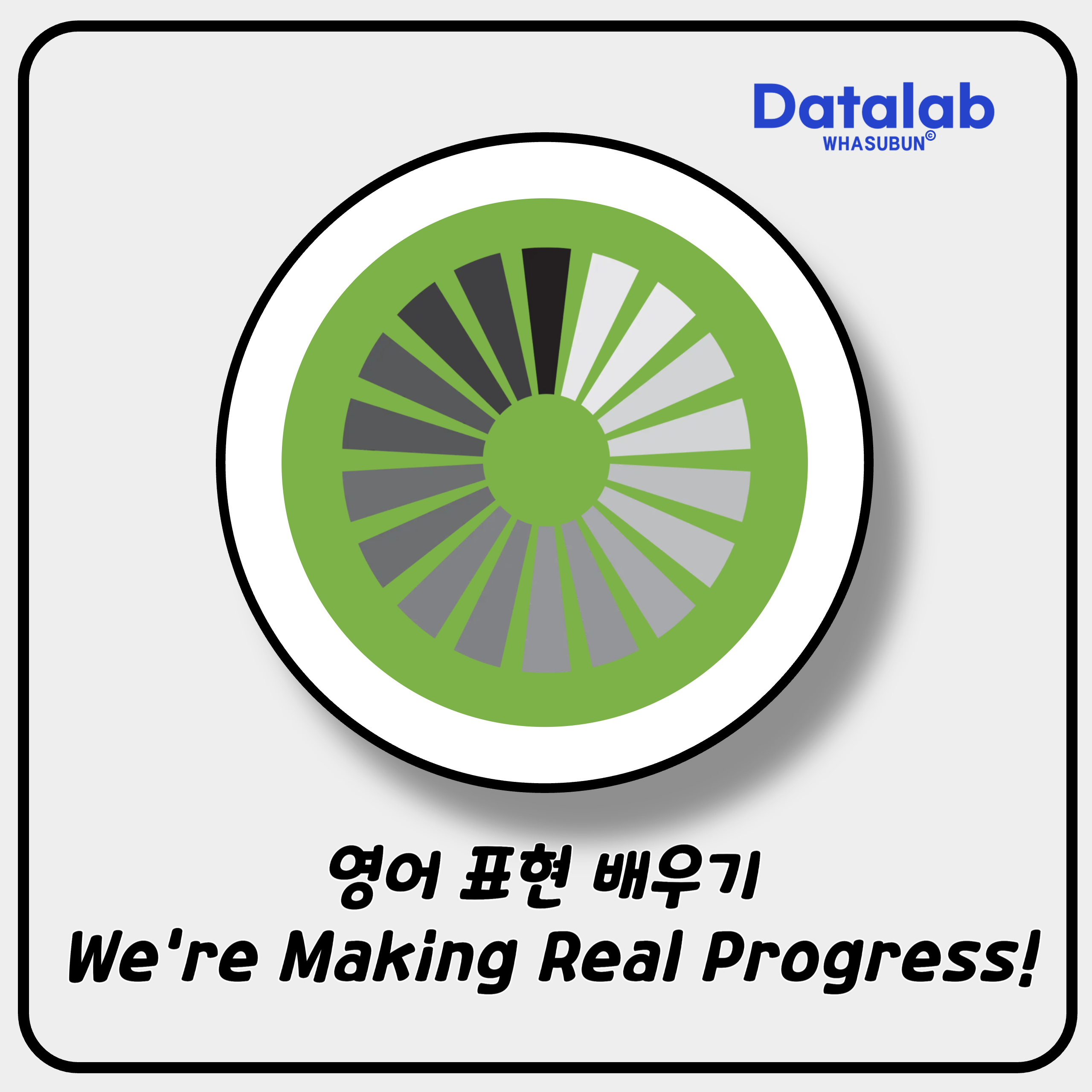 영어 표현 배우기 We're Making Real Progress!