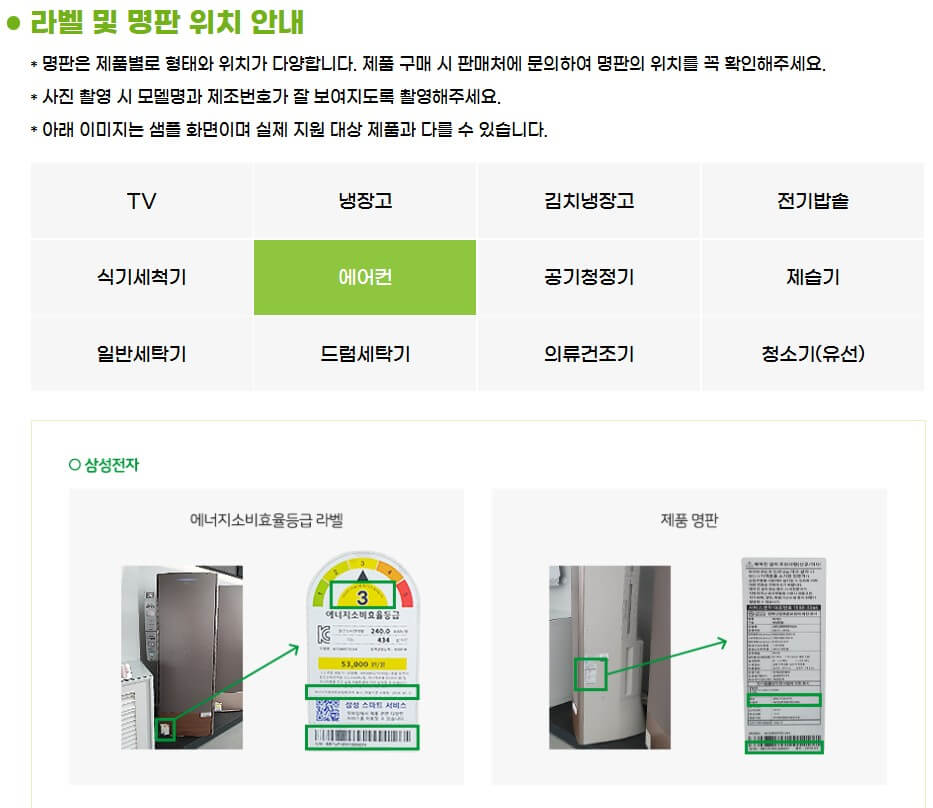 라벨 및 명판 위치 안내 - 에어컨