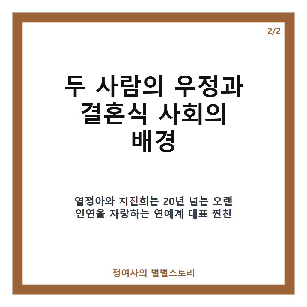 지진희 염정아 결혼식 사회 비하인드와 20년 우정 이야기 공개 카드뉴스 3