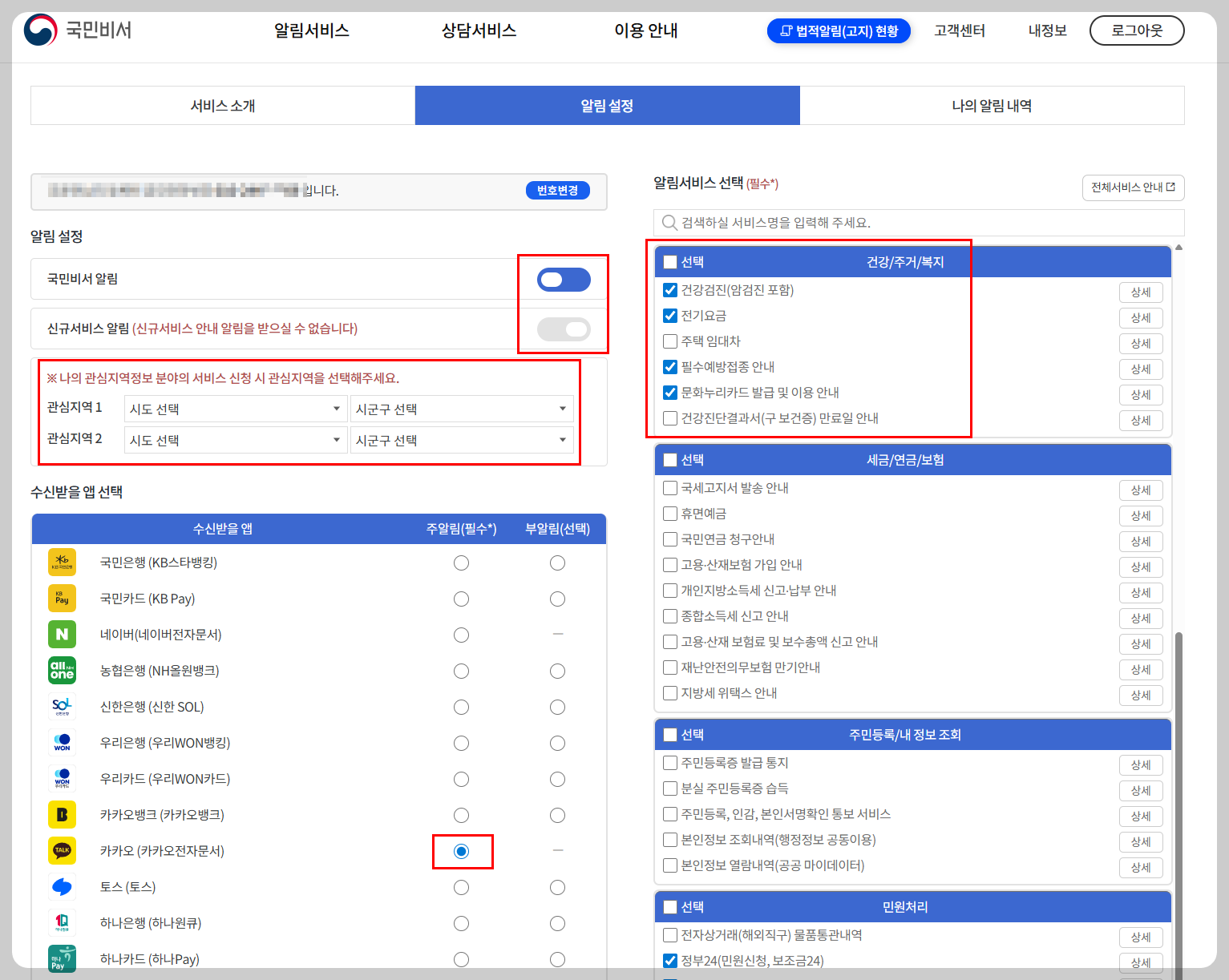 국민비시 꾸삐 알림서비스 신청방법