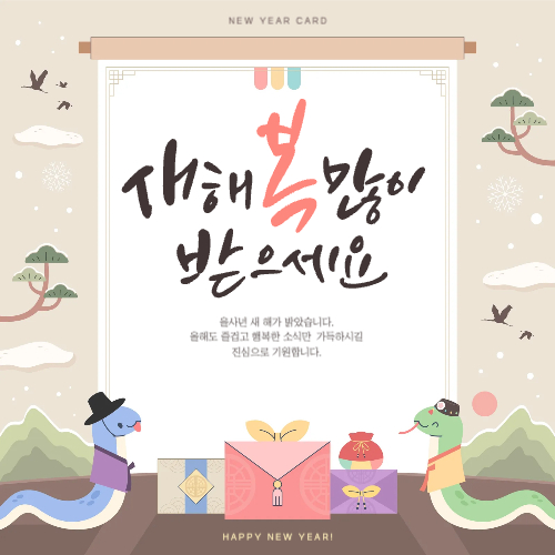2025년 설날 인사말 좋은글 모음 