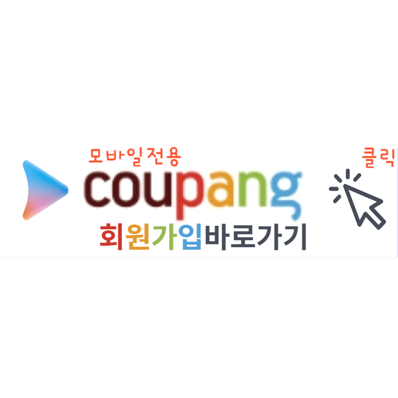 쿠팡 어플