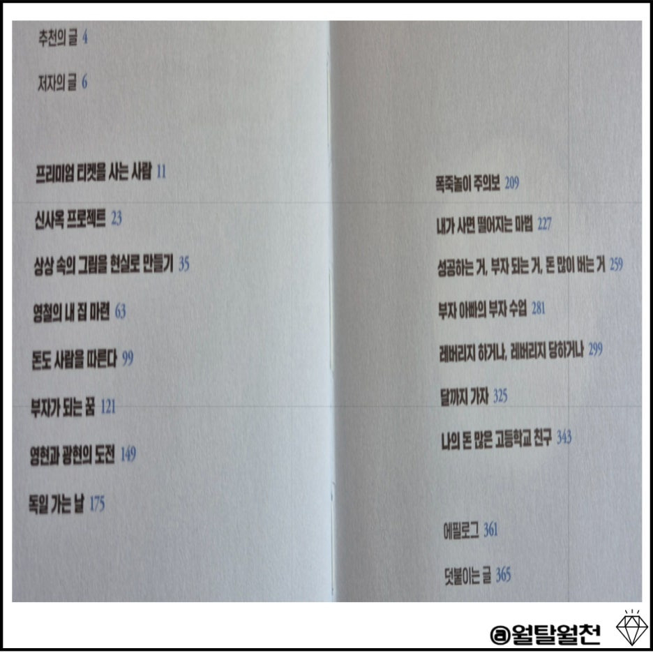 나의 돈 많은 고등학교 친구 목차