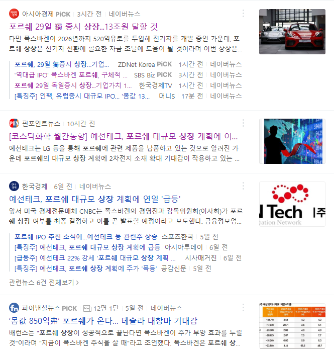 포르쉐 상장 관련기사