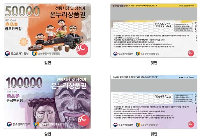 온누리상품권-카드형