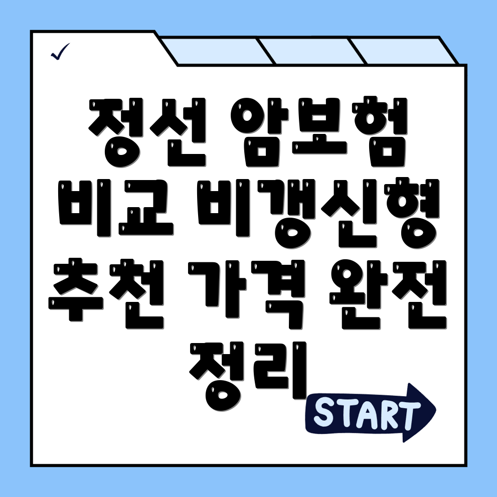 비갱신형 암보험