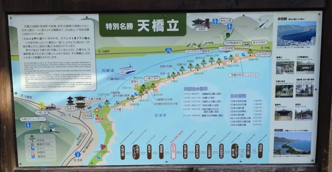 아마노하시다테