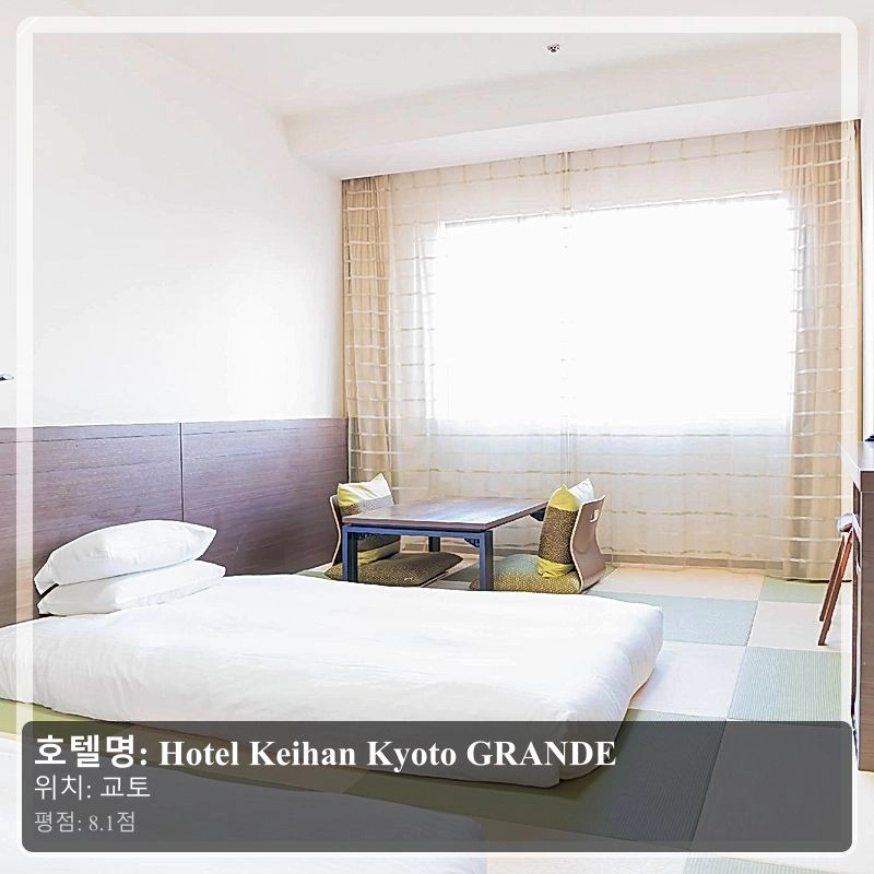 Hotel Keihan Kyoto GRANDE_4