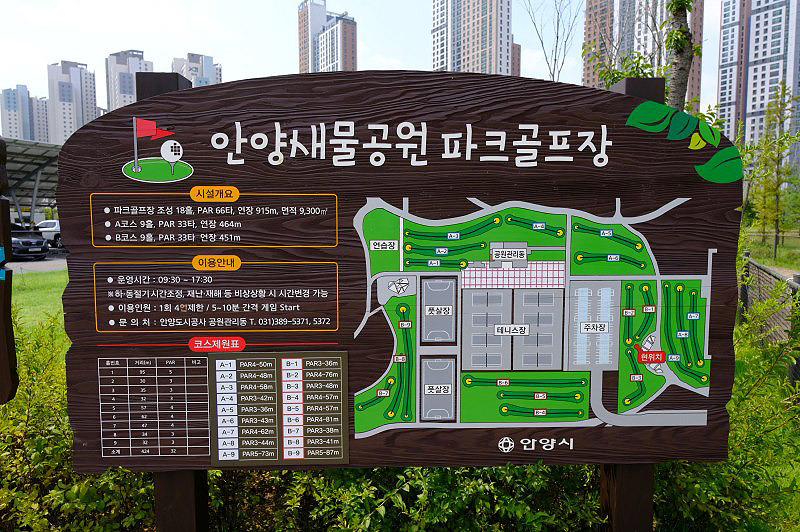 KTX광명역 안양시 안양새물공원파크골프장