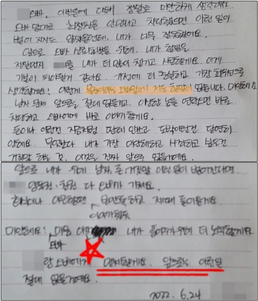 최정원-불륜녀가-쓴-각서-내용
