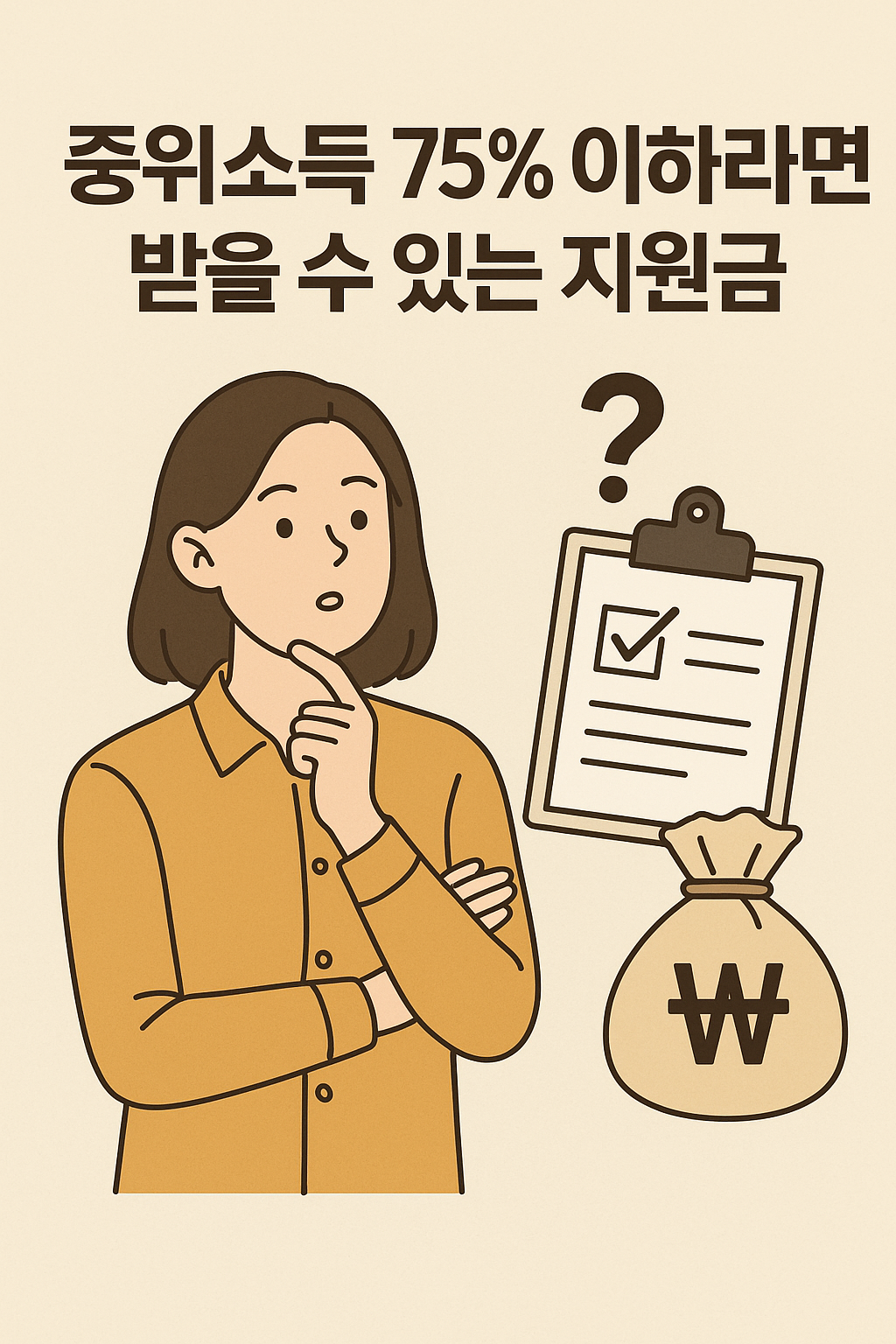 중위소득 75% 이하 복지 안내