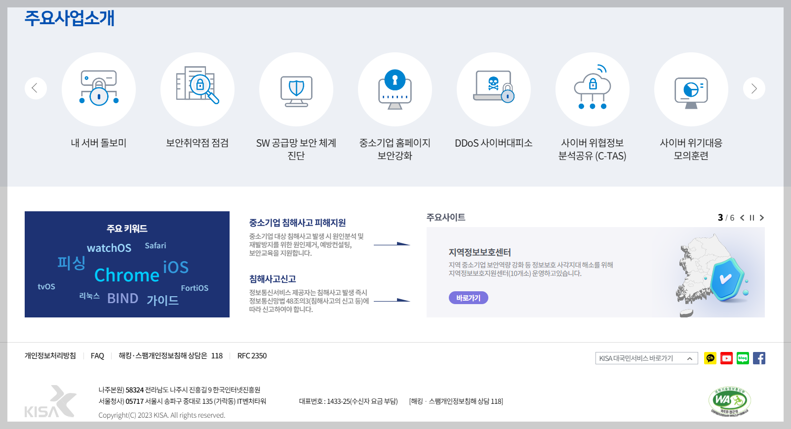 개인정보 유출 피해 시 신고 '확실한' 방법 총정리 (경찰&middot;금융사 공식 절차 2025 최신)