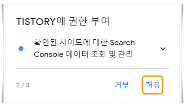 3가지 권한 허용 선택