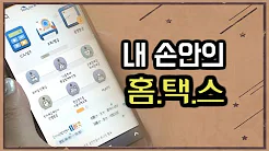 홈택스